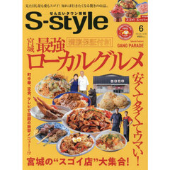 Ｓ‐ｓｔｙｌｅ　せんだいタウン情報　ｖｏｌ．７２６（２０２５ＪＵＮ．）