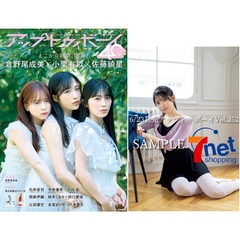 アップトゥボーイ2025年8月号【セブンネット限定特典：今井優希（僕が見たかった青空）ポストカード 1枚付き】＜二次入荷分＞