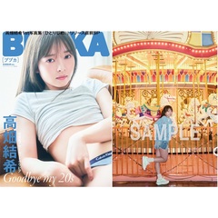 BUBKA 2025年8月号セブンネットショッピング限定表紙版「高畑結希ver.」【セブンネット限定特典：高畑結希 ポストカードＡ 1枚付き】