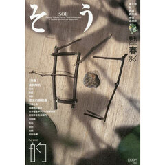 季刊　そう　８６