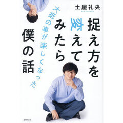 捉え方を変えてみたら大抵の事が楽しくなった僕の話