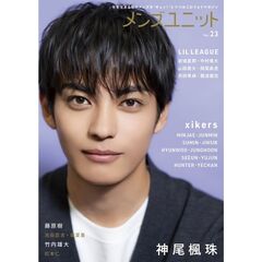 メンズユニット Vol.23