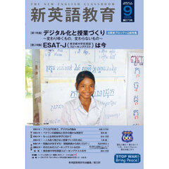 新英語教育　２０２５－９