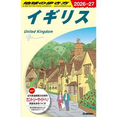 Ａ０２　地球の歩き方　イギリス　２０２６～２０２７