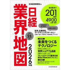 日経業界地図　２０２６年版