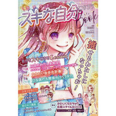 恋するまえにスキな自分になろうＢｏｏｋ