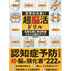 文字が大きい超脳活ドリル