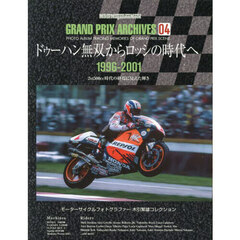 ＧＲＡＮＤ　ＰＲＩＸ　ＡＲＣＨＩＶＥＳ　ＰＨＯＴＯ　ＡＬＢＵＭ　ＴＲＡＣＩＮＧ　ＭＥＭＯＲＩＥＳ　ＯＦ　ＧＲＡＮＤ　ＰＲＩＸ　ＳＣＥＮＥ　０４　ドゥーハン無双からロッシの時代へ　１９９６－２００１　２ｓｔ　５００ｃｃ時代の終焉に見えた輝き