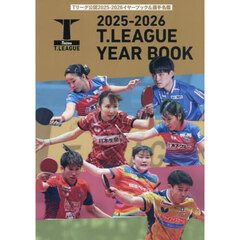 ２０２５－２０２６　Ｔ．ＬＥＡＧＵＥ　ＹＥＡＲ　ＢＯＯＫ　Ｔリーグ公認２０２５－２０２６イヤーブック＆選手名鑑
