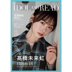 IDOL AND READ  044