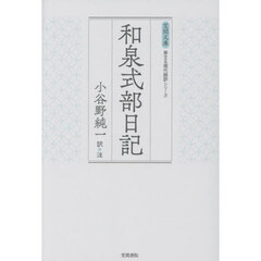 和泉式部日記
