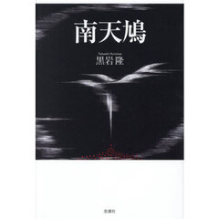 南天鳩