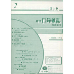 月刊目録雑誌　１０－２