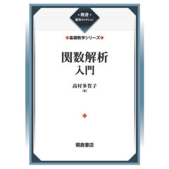 関数解析入門　新装