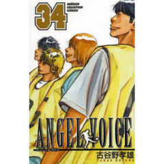 ＡＮＧＥＬ　ＶＯＩＣＥ　３４