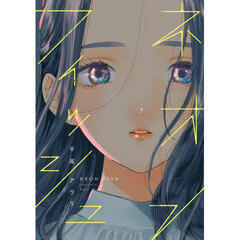 ネオンフィッシュ