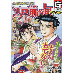 江戸前の旬スペシャル　ヅケ醤油編