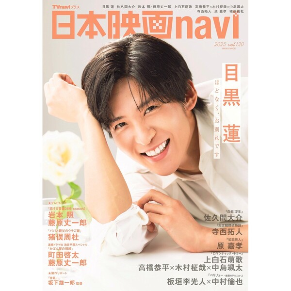 セブンネットショッピングで買える「日本映画navi vol.120」の画像です。価格は1,100円になります。
