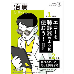 治療　１０７－１３