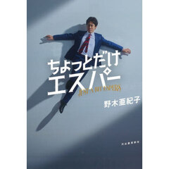ちょっとだけエスパー