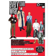 everywear オフの日も特別な日も、おしゃれな僕らのコーデ記録