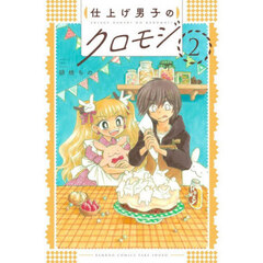仕上げ男子のクロモジ　２
