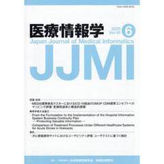 医療情報学　Ｖｏｌ．４５Ｎｏ．６（２０２５）