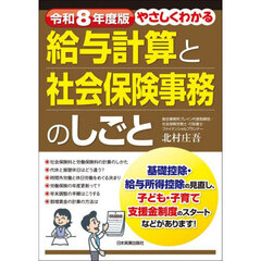 令８　給与計算と社会保険事務のしごと