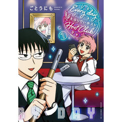 えぶりでいホスト　１