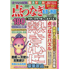 はつらつ元氣脳活ドリル点つなぎ名言・熟語　Ｖｏｌ．１２