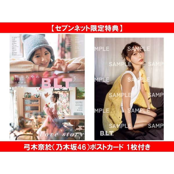B.L.T.2026年5月号【セブンネット限定特典：弓木奈於（乃木坂46