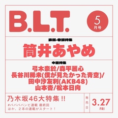 B.L.T.2026年5月号【セブンネット限定特典：弓木奈於（乃木坂46）ポストカード 1枚付き】