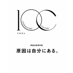 1OC Vol.8【表紙：原因は自分にある。】