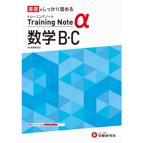高校トレーニングノートα数学B・C 通販｜セブンネットショッピング