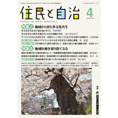 住民と自治　２０２６－４