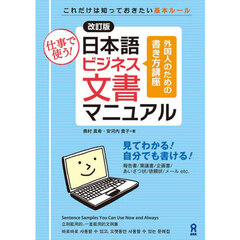 日本語ビジネス文書マニュアル