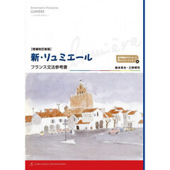 新・リュミエール