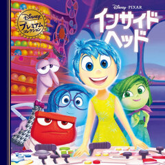 インサイドヘッド　改訂