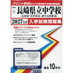 ’２７　長崎県立中学校（長崎東中・佐世保