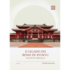 琉球王国　ポルトガル語版