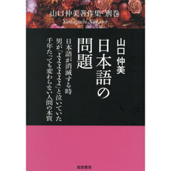 日本語の問題