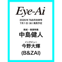 Ｅｙｅ－Ａｉ２０２６年７＆８月合併号【表紙：中島 健人】