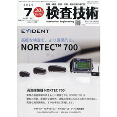 検査技術　ＶＯＬ．３１ＮＯ．７（２０２６．７）