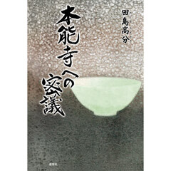本能寺への密議