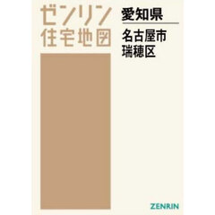 Ａ４　愛知県　名古屋市　瑞穂区