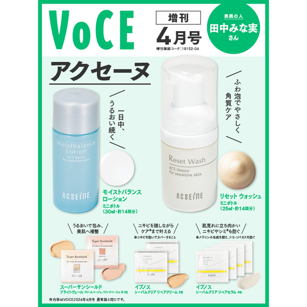 VOCE 2024年4月号増刊 特別付録 - 化粧下地