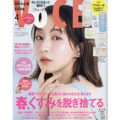 VOCE　2024年4月号　増刊