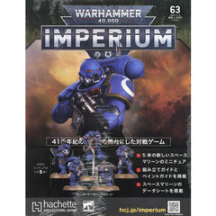ウォーハンマー４００００インペリウム　2024年4月3日号
