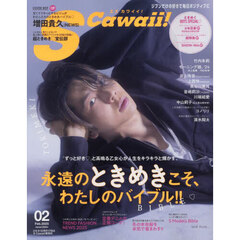 S Cawaii!　2025年2月号