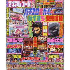 パチスロ必勝ガイド　2025年5月号
